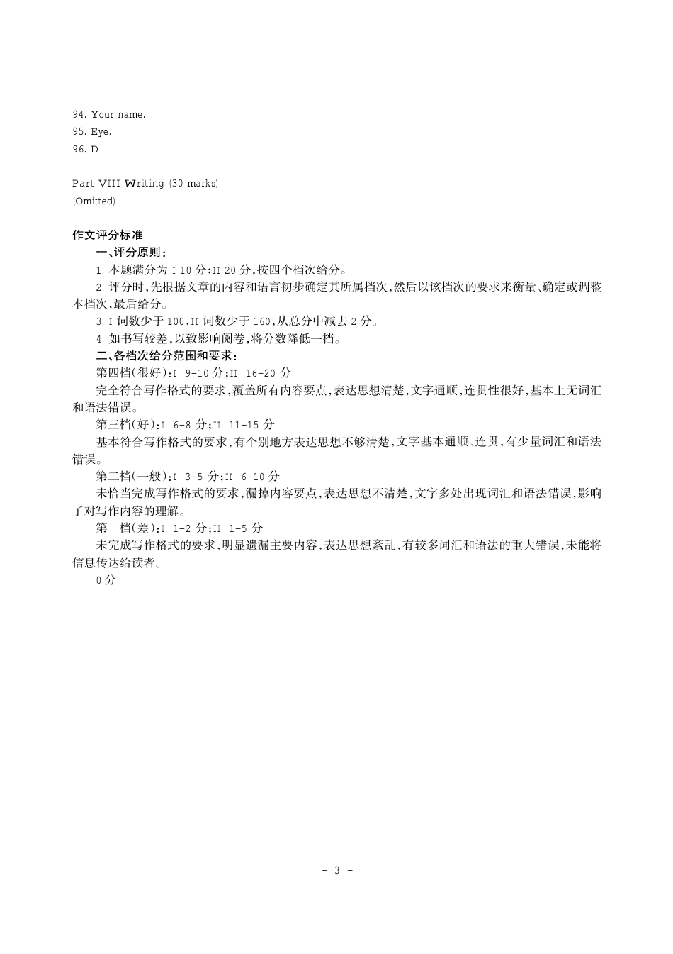 全国大学生英语竞赛C类样题参考答案_第3页