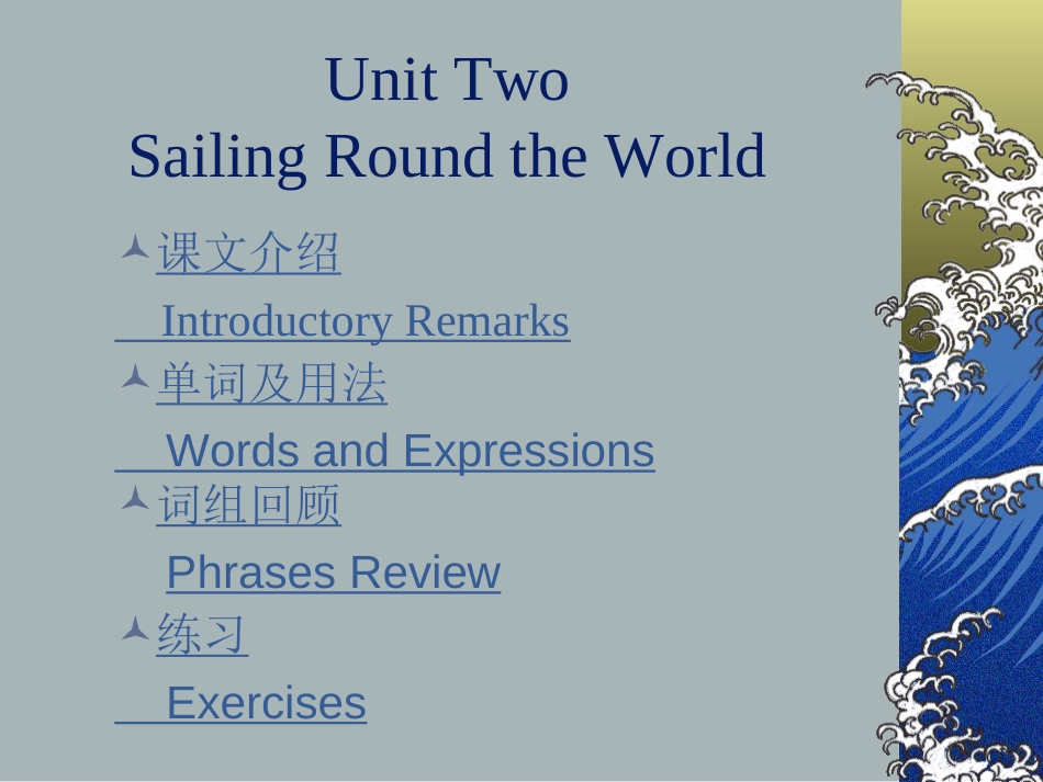 大学英语精读unit2 sailing round the world_第2页