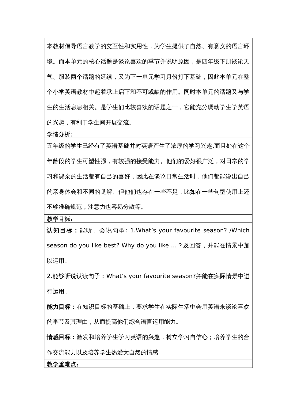 小学英语课程教学设计_第2页