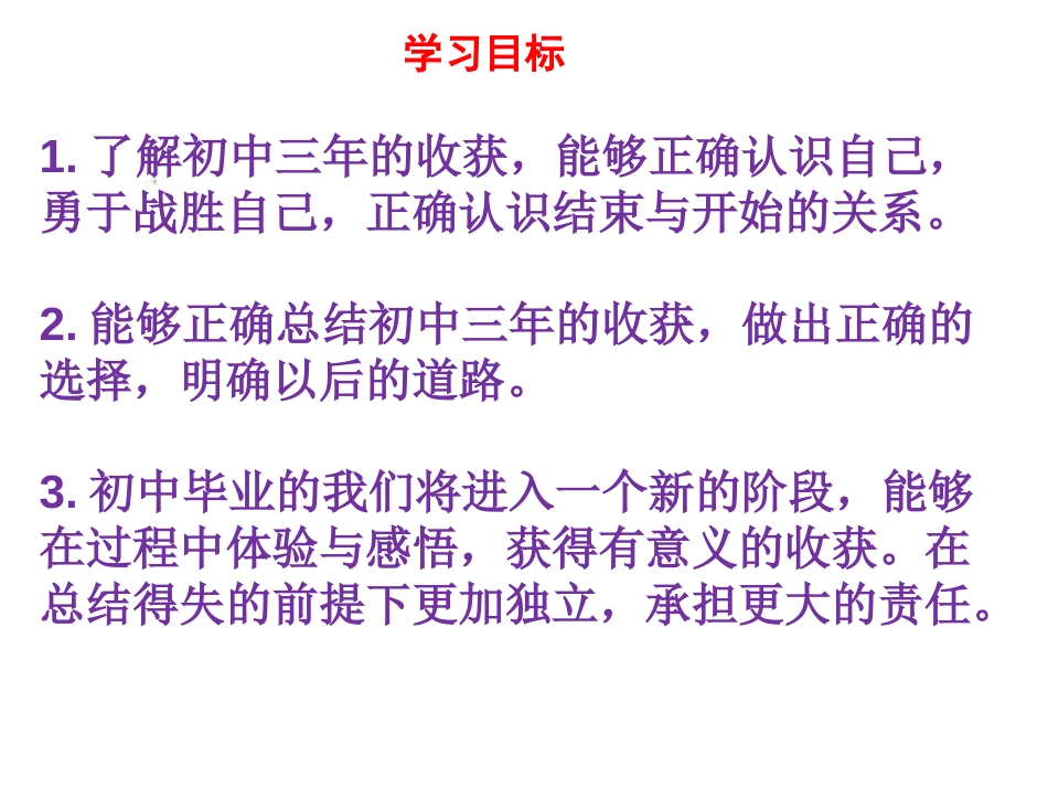 人教版九年级道德与法治下册7.1回望成长课件共21张PPT_第2页