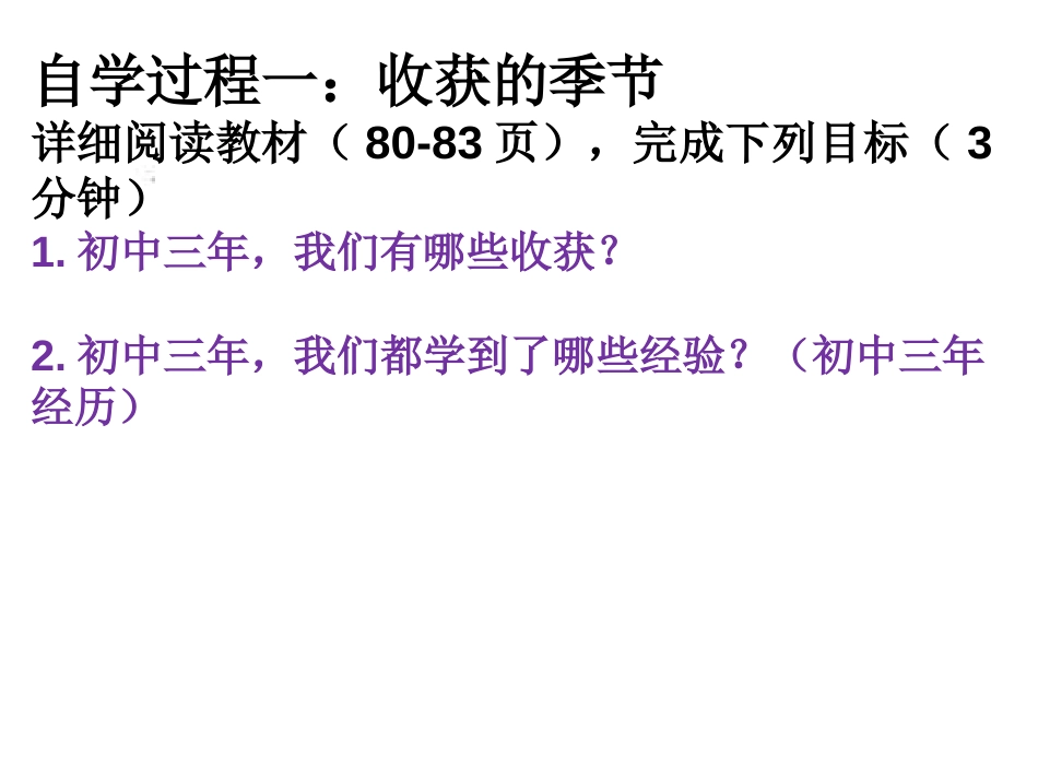 人教版九年级道德与法治下册7.1回望成长课件共21张PPT_第3页