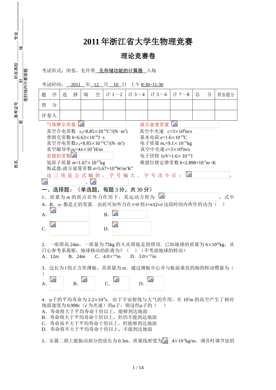 大学物理竞赛题标准版含答案_第1页