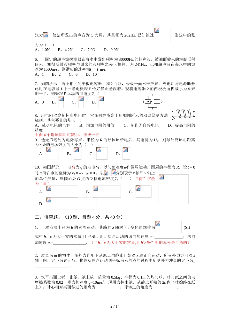 大学物理竞赛题标准版含答案_第2页