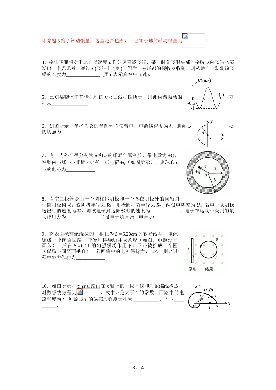 大学物理竞赛题标准版含答案_第3页