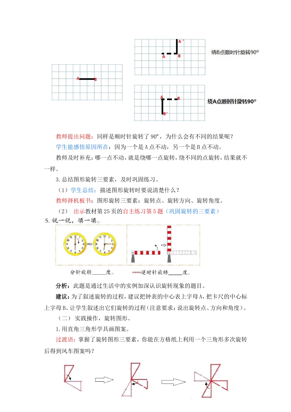 小学数学五年级上册在方格纸上旋转图形时教案_第3页