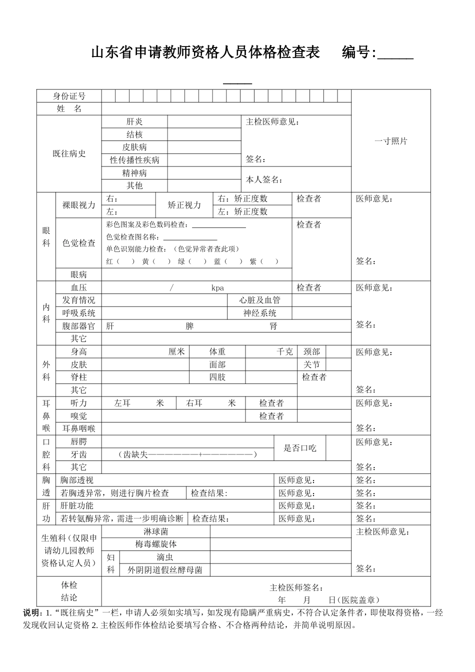 体格检查表[共1页]_第1页