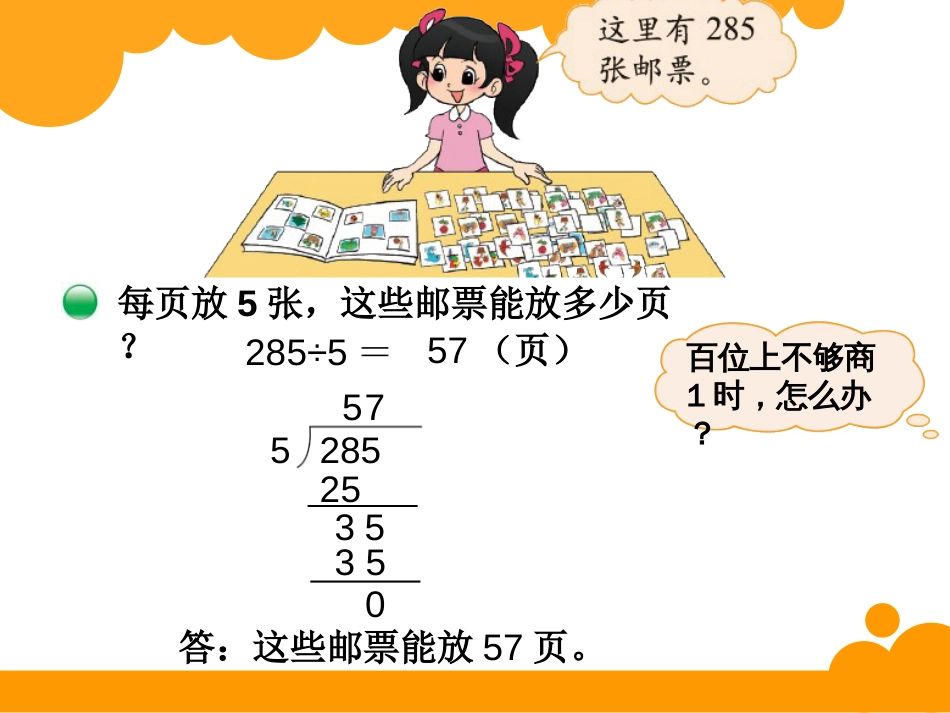 新北师大版三年级数学下册集邮[共9页]_第2页