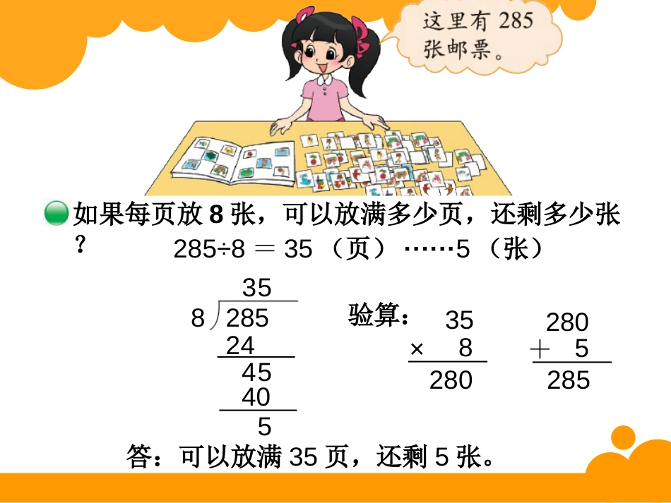 新北师大版三年级数学下册集邮[共9页]_第3页