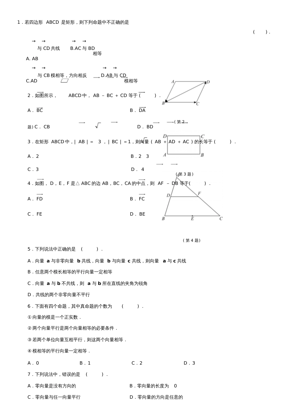 向量选择题[共8页]_第1页