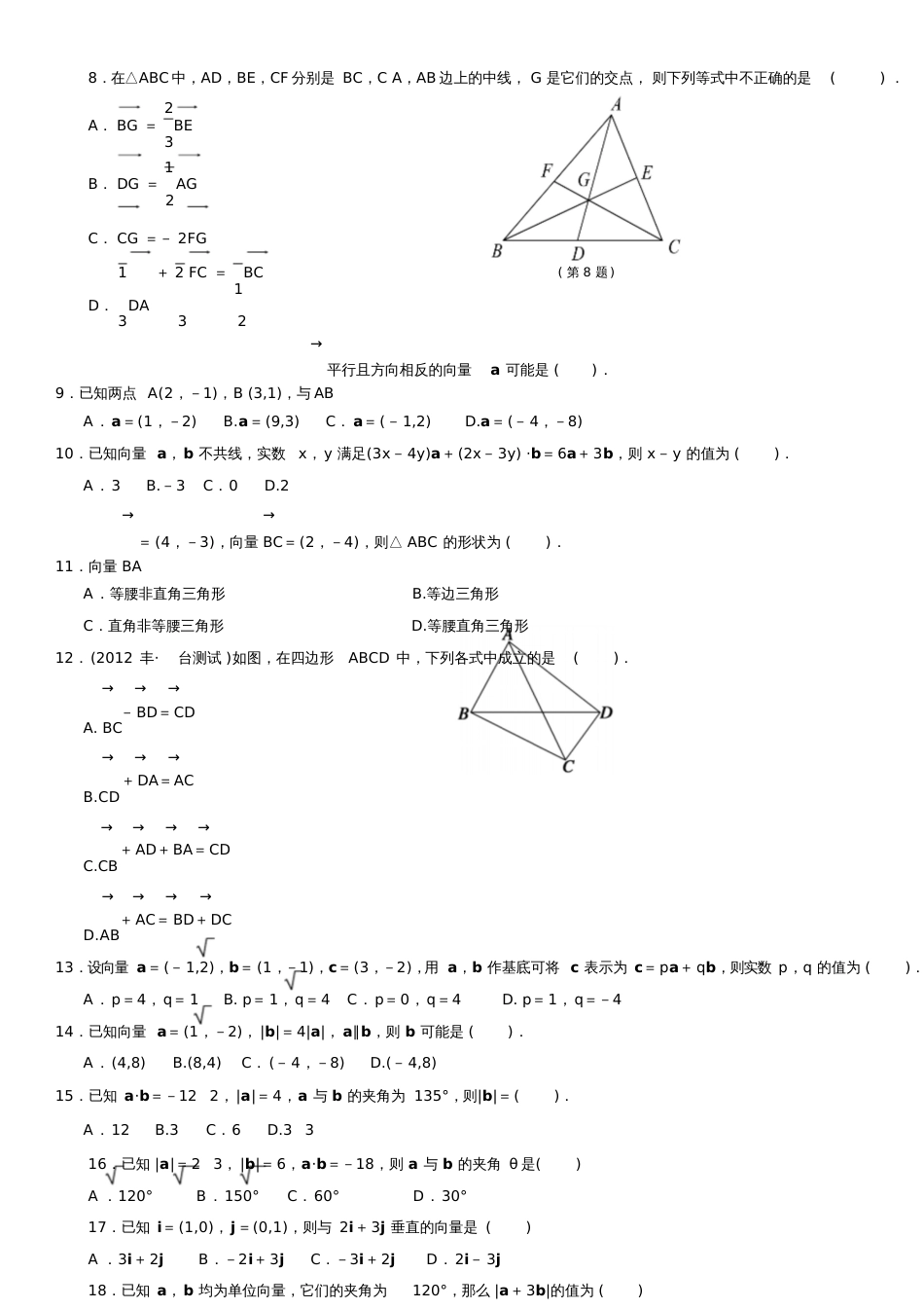 向量选择题[共8页]_第2页