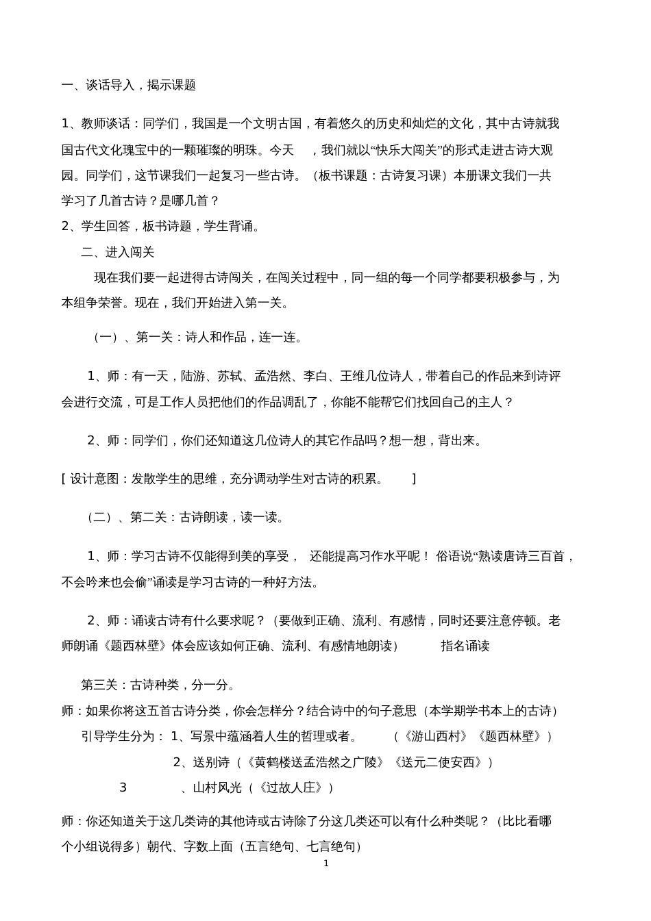 四年级上册古诗复习课教学设计_第1页