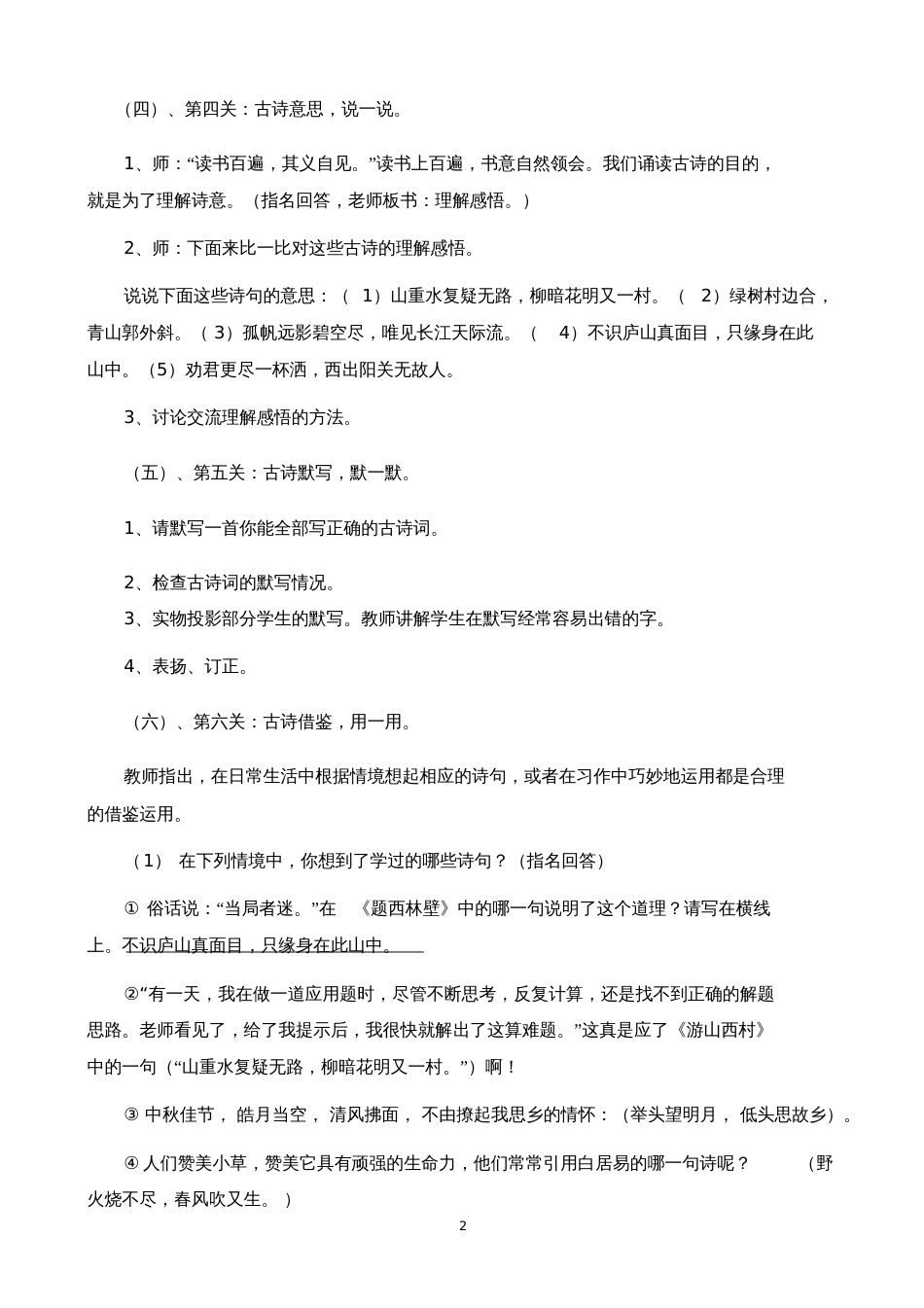 四年级上册古诗复习课教学设计_第2页