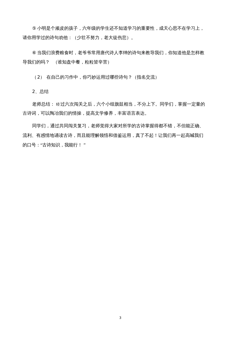 四年级上册古诗复习课教学设计_第3页
