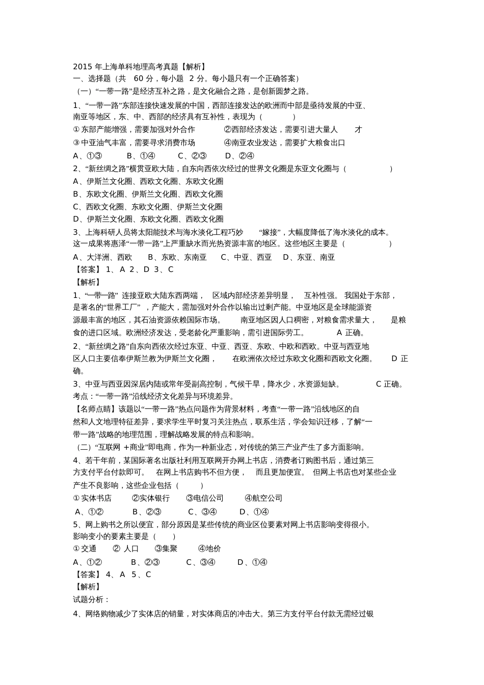 上海单科地理高考真题_第1页