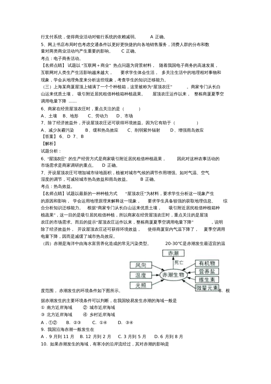 上海单科地理高考真题_第2页