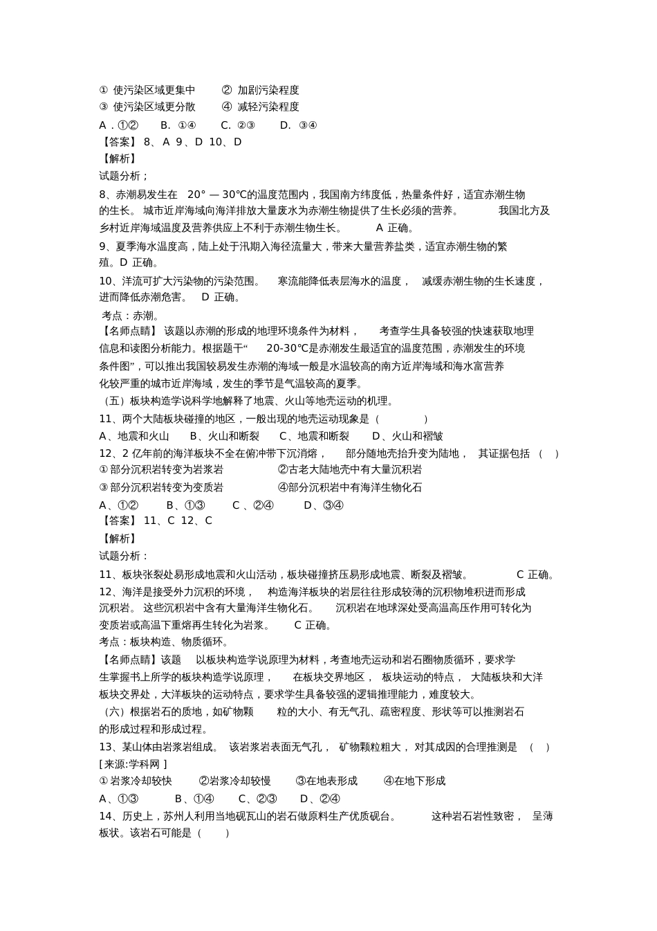 上海单科地理高考真题_第3页