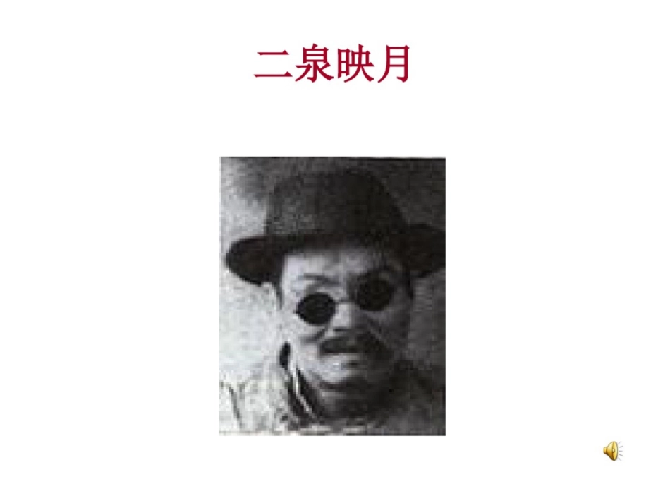假如给我三天光明读物推荐课_第1页