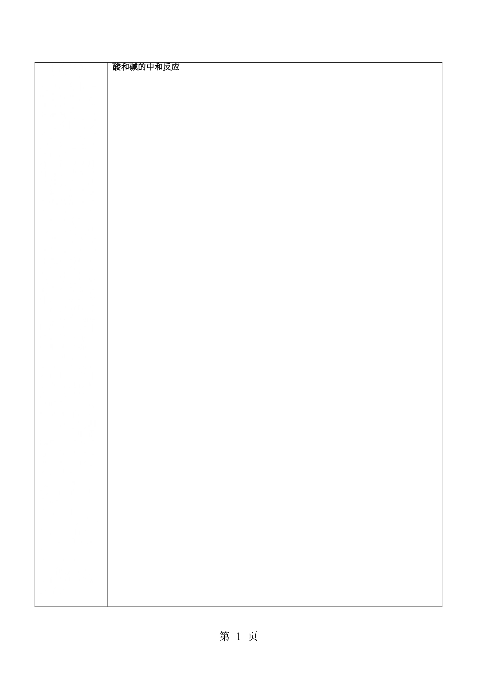 人教版九年级化学第十单元课题2酸和碱的中和反应辅导讲义无答案_第1页