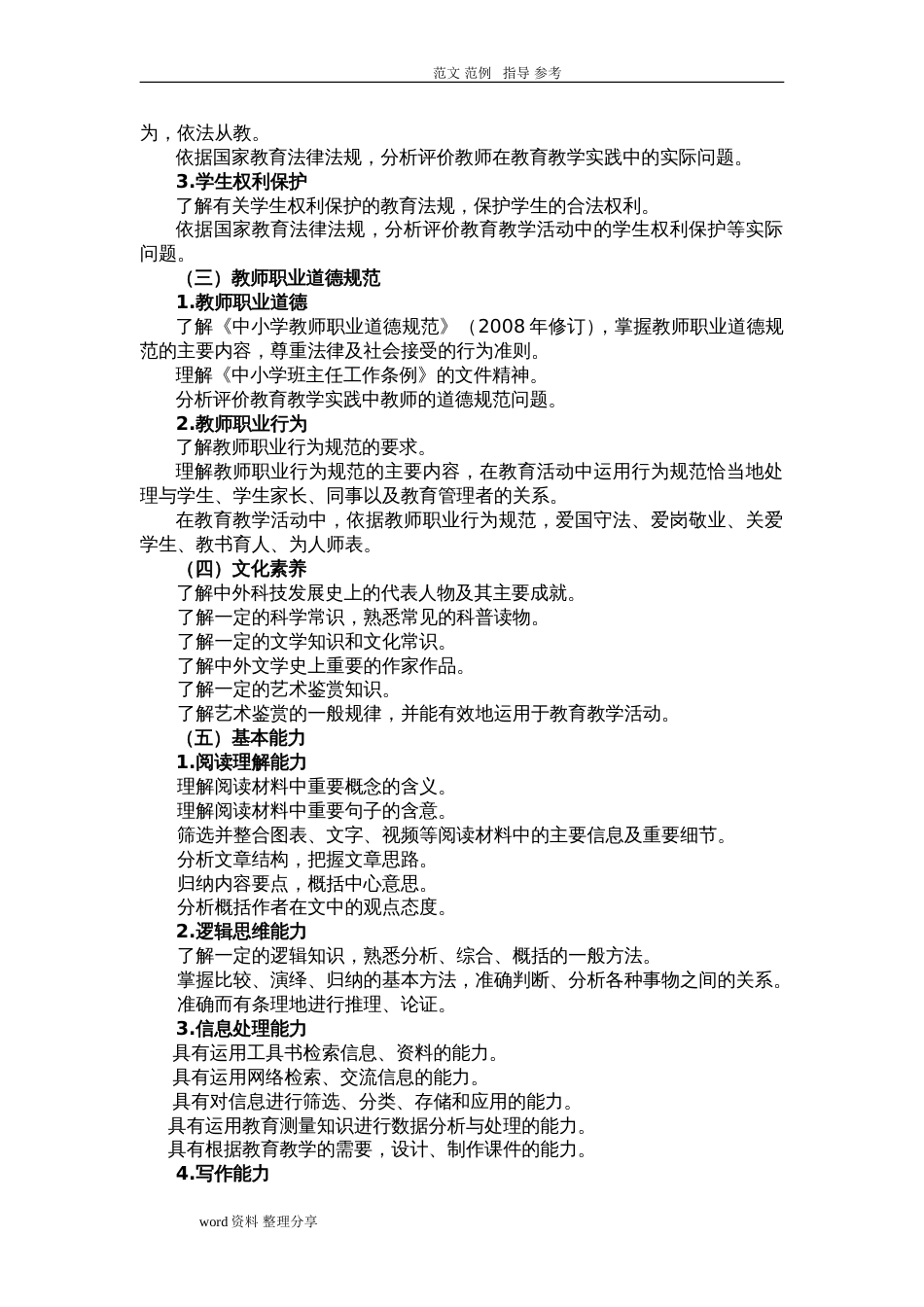 小学《综合素质考试大纲》、《教育教学知识和能力考试大纲》_第2页