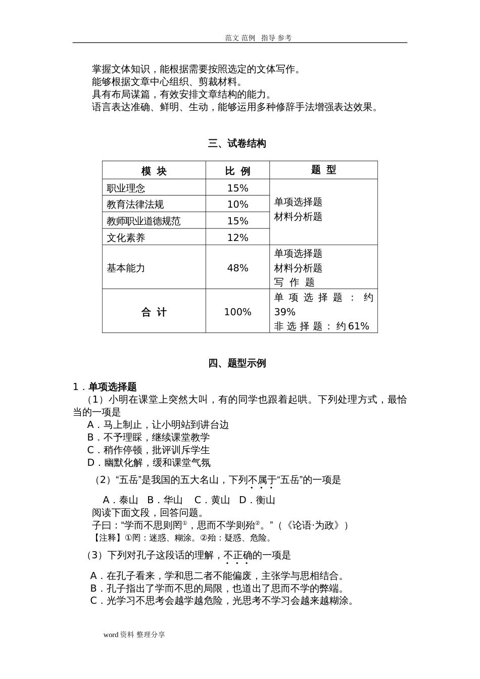 小学《综合素质考试大纲》、《教育教学知识和能力考试大纲》_第3页