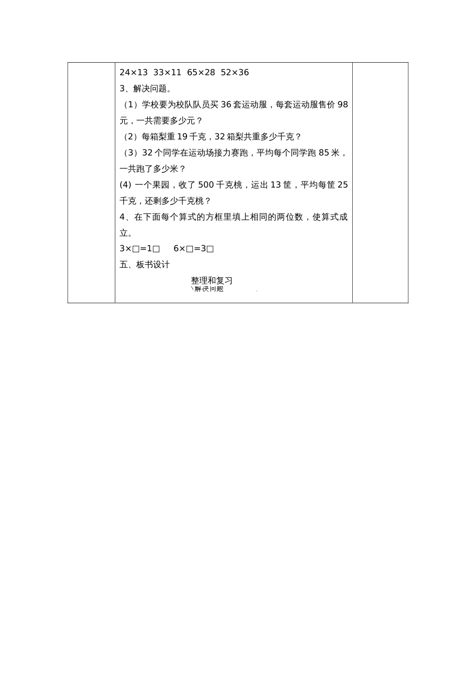 人教版三年级下册数学4.4《整理和复习》教案_第2页