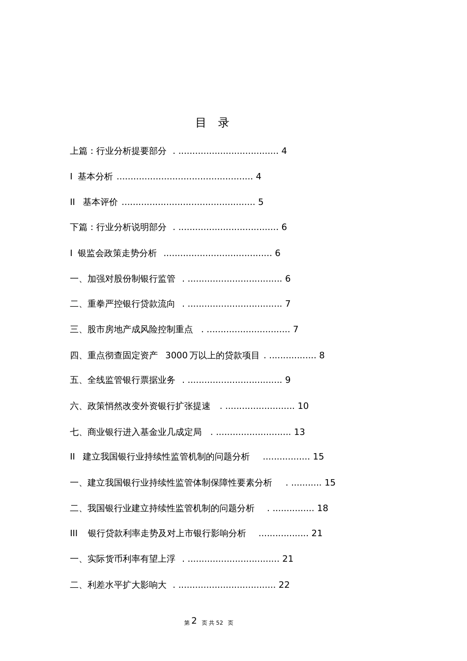 2016中国银行业分析报告_第2页