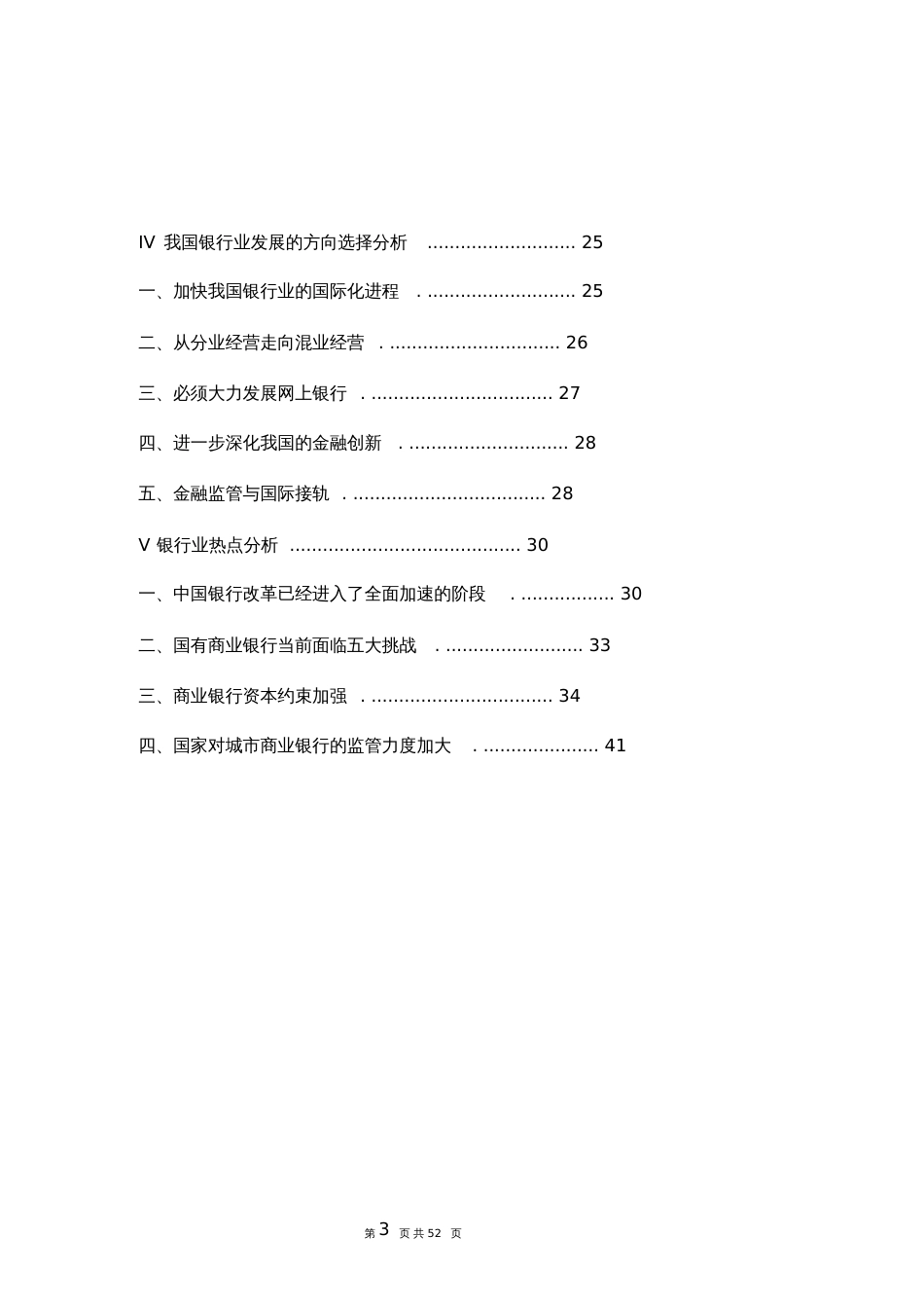 2016中国银行业分析报告_第3页