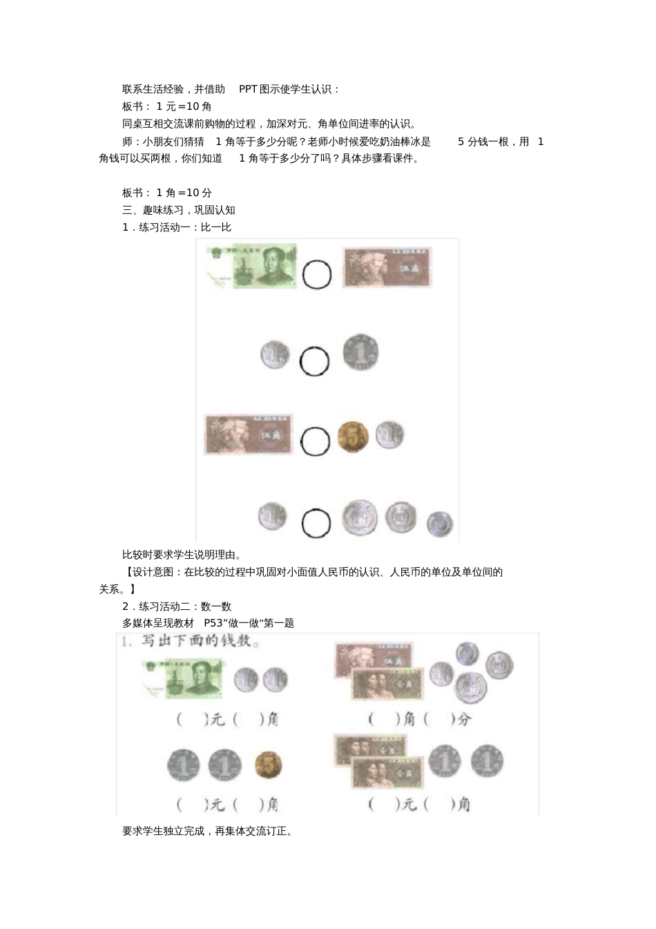 小学数学人教2011课标版一年级《认识人民币》_第3页