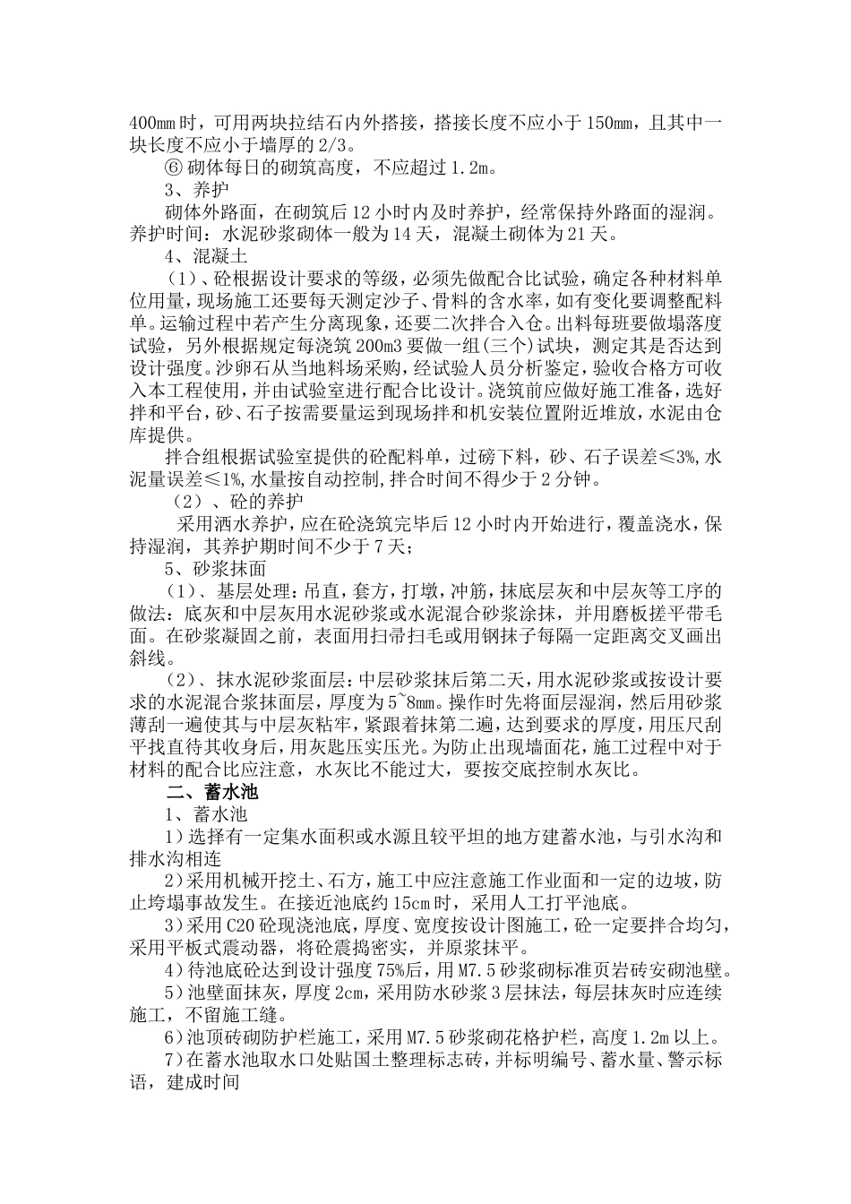 土地整治专项施工方案[共15页]_第3页