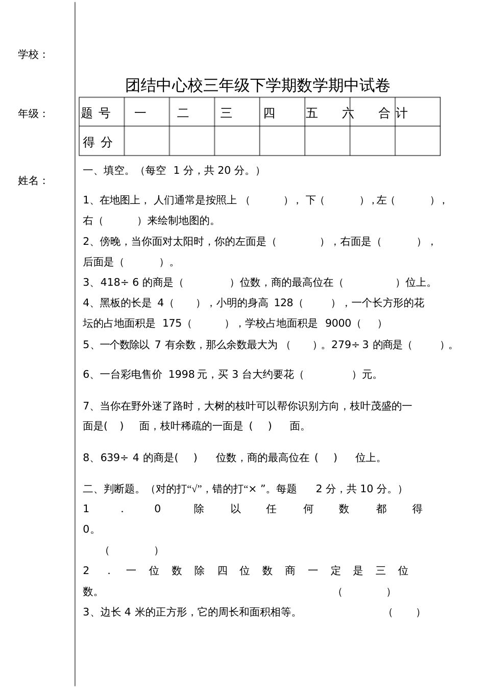 三年级下学期数学期中试卷[共5页]_第1页