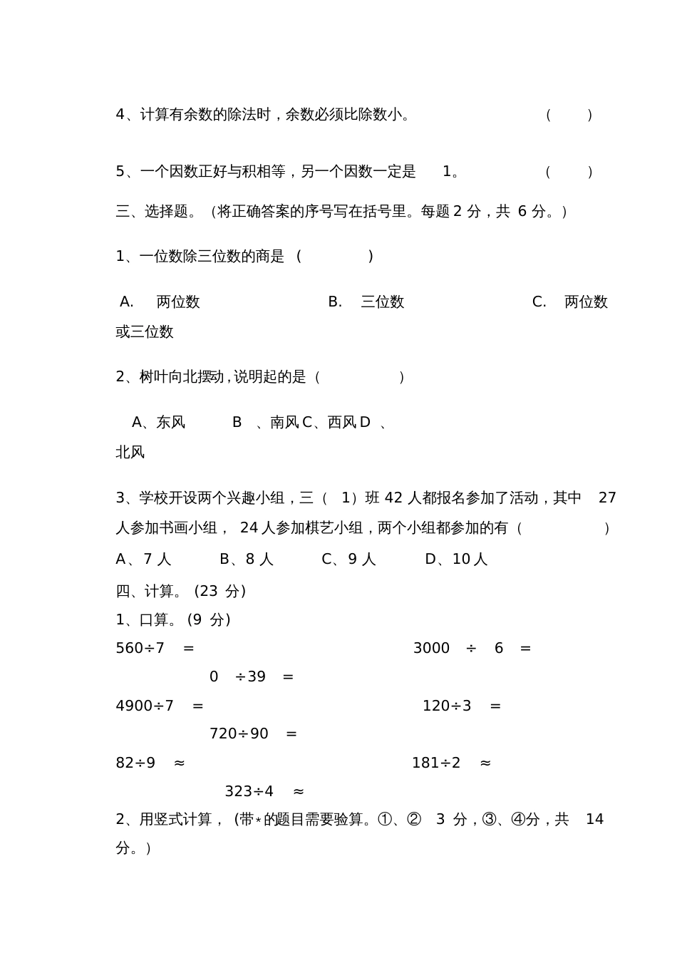 三年级下学期数学期中试卷[共5页]_第2页