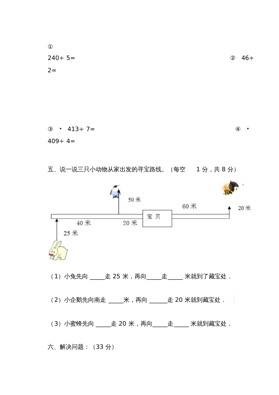 三年级下学期数学期中试卷[共5页]_第3页