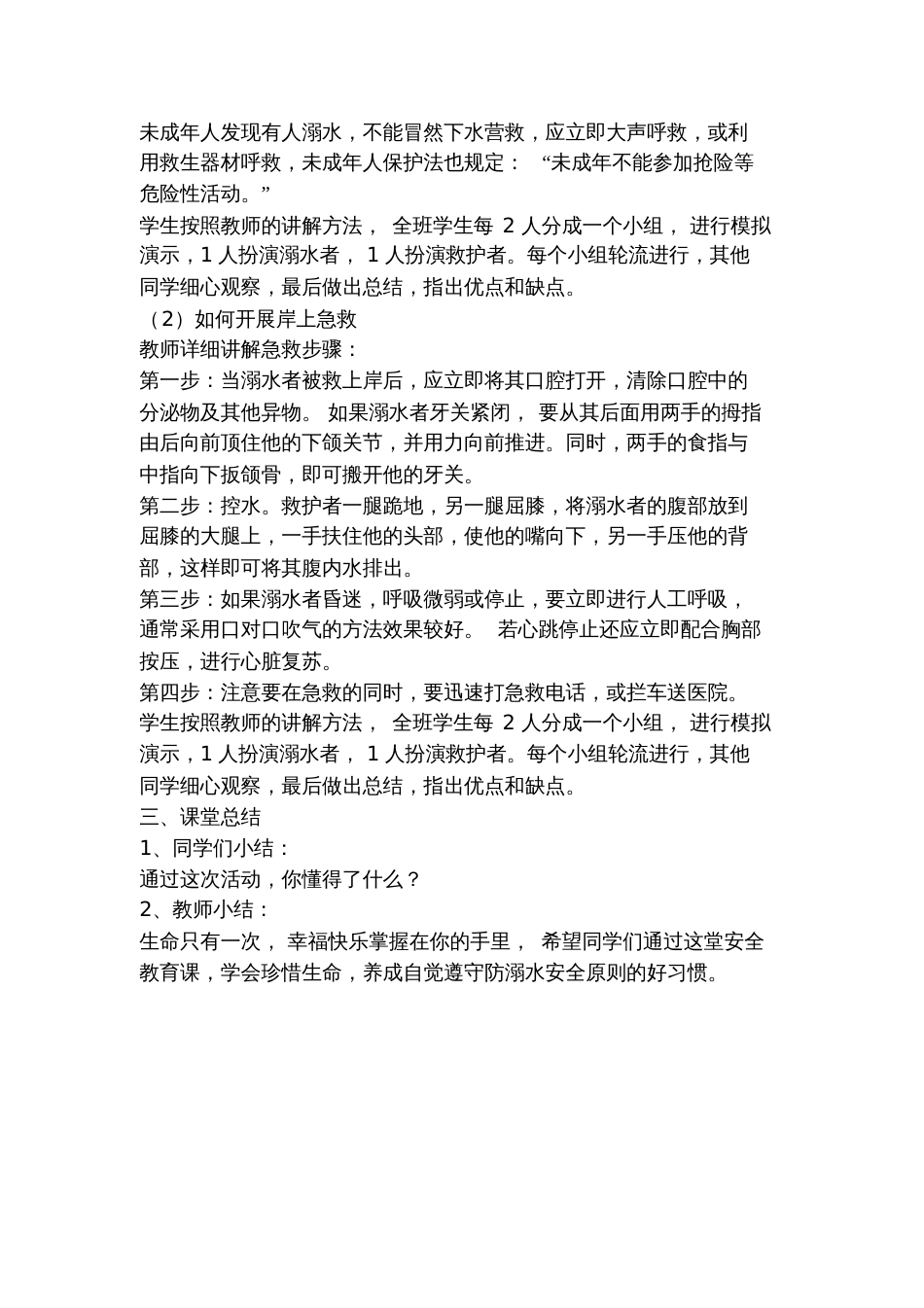 安全教育教案——珍爱生命_第2页