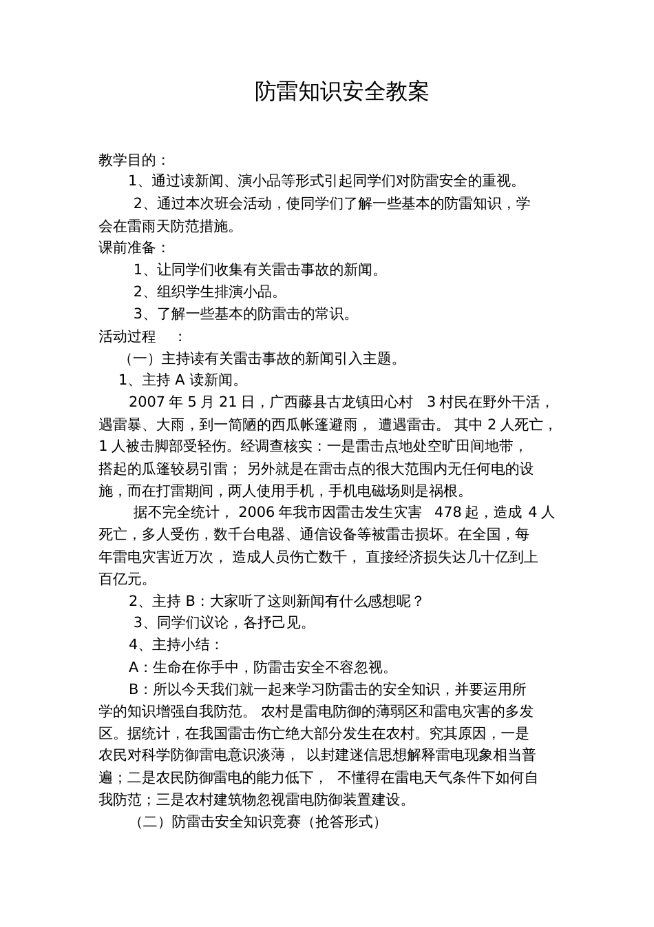 安全教育教案——珍爱生命_第3页