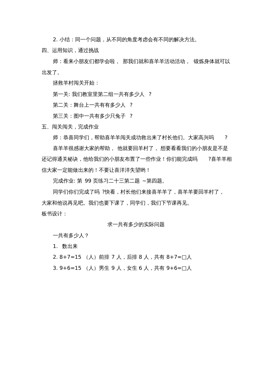 小学数学人教2011课标版一年级求一共有多少的实际问题教学设计_第3页