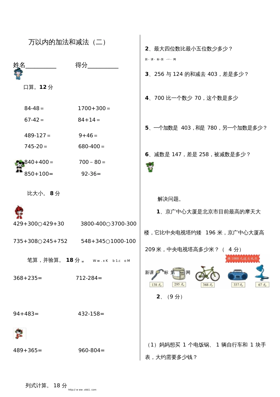 2014学年三上万以内的加法和减法二测试卷9357_第1页