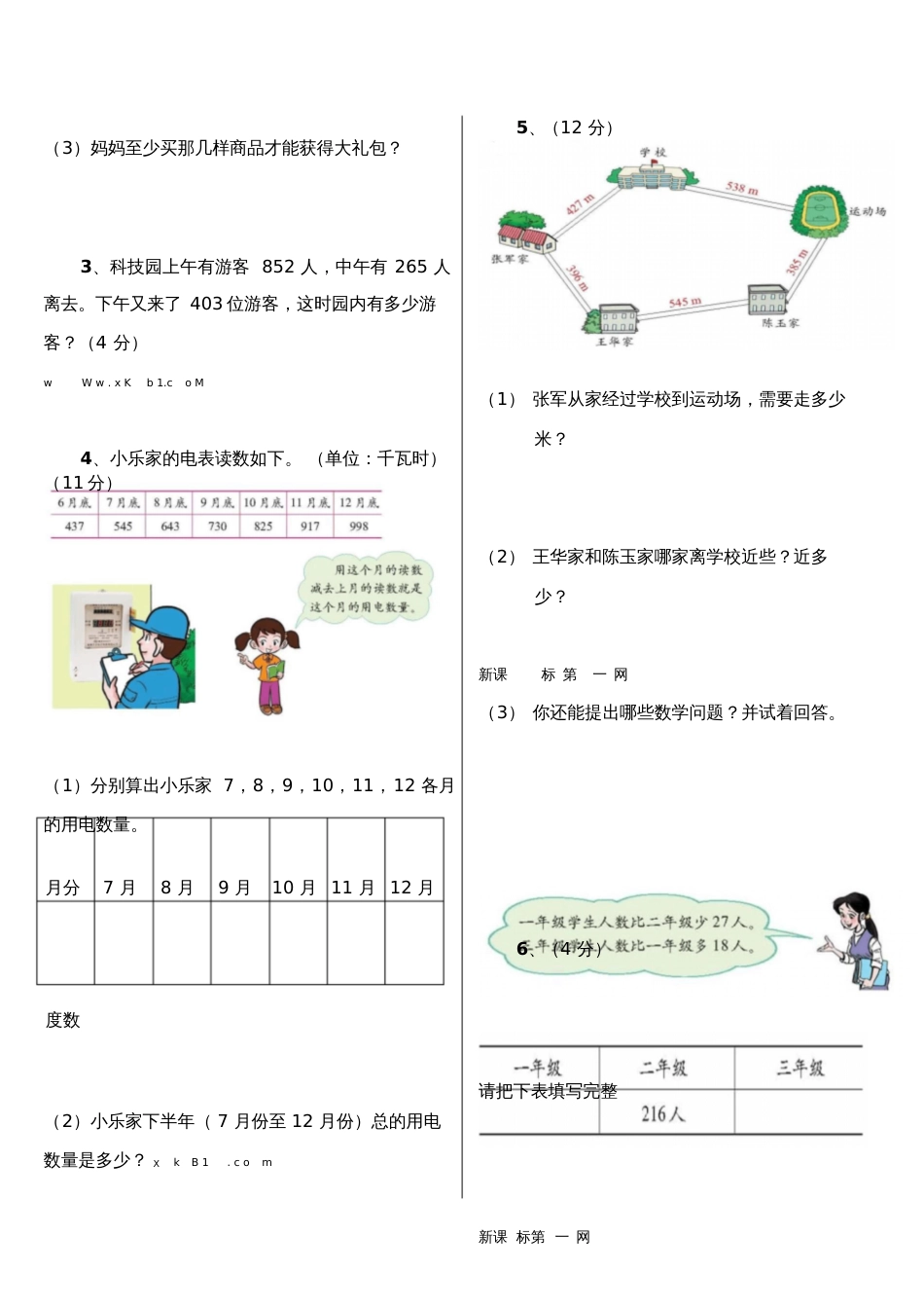 2014学年三上万以内的加法和减法二测试卷9357_第3页