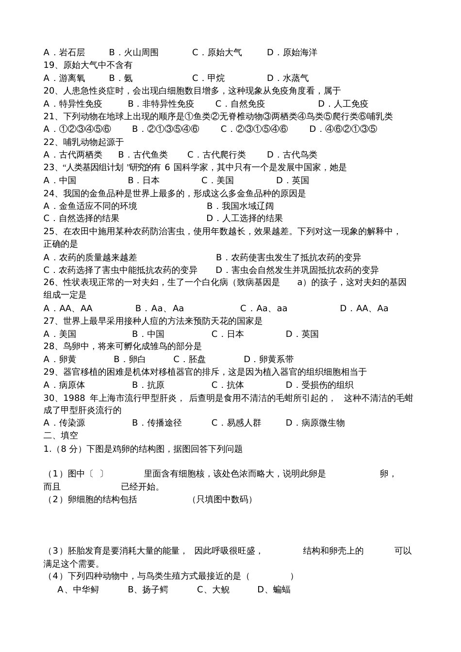 人教版八年级下册生物期末测试题附答案_第2页