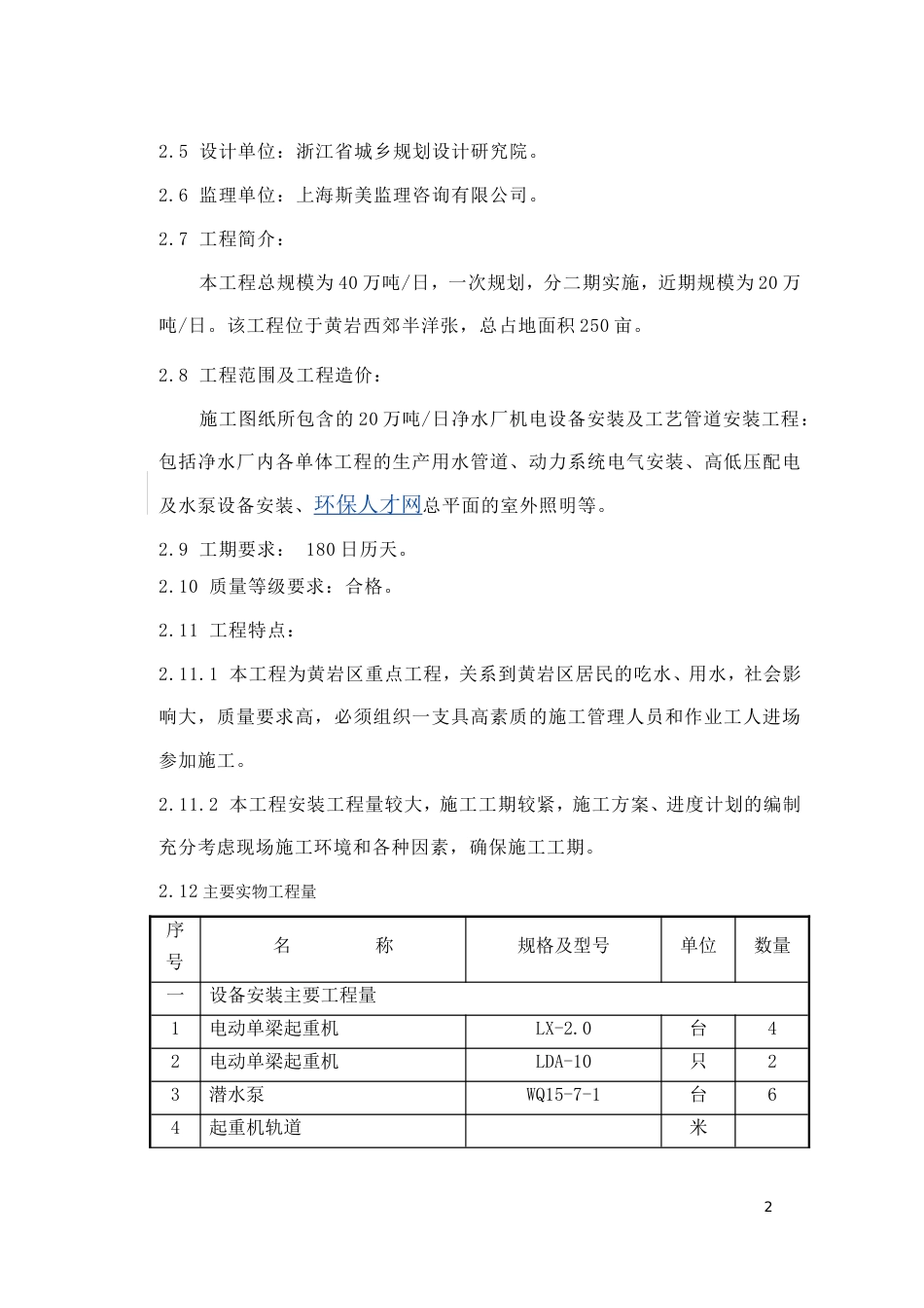 20万吨水厂安装工程施工组织设计[共73页]_第2页