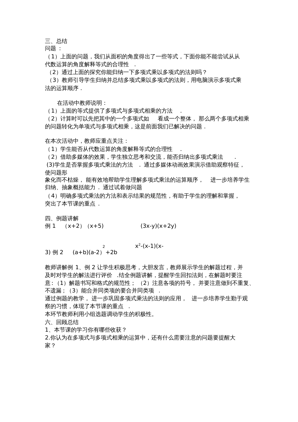 多项式乘多项式教学设计_第2页