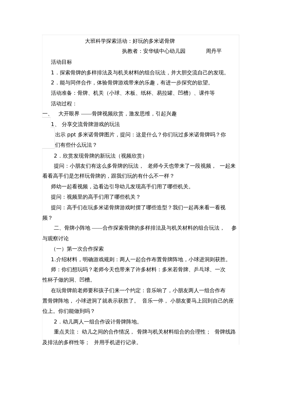 大班科学《多米诺骨牌》_第1页