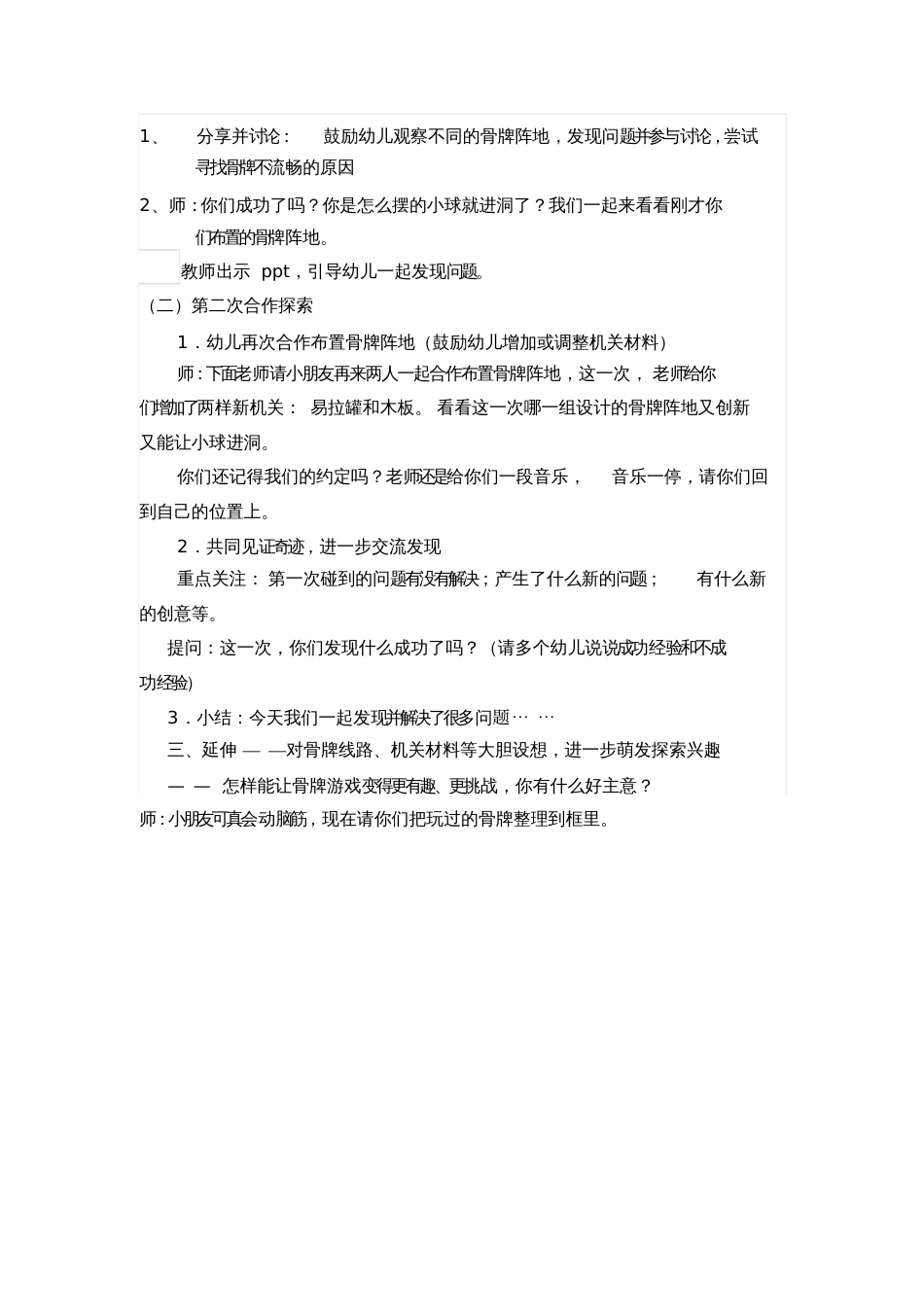 大班科学《多米诺骨牌》_第2页