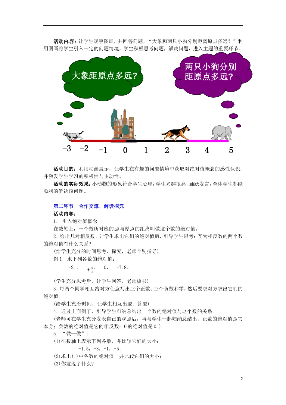 七年级数学上册第二章2.3绝对值教学设计北师大版_第2页