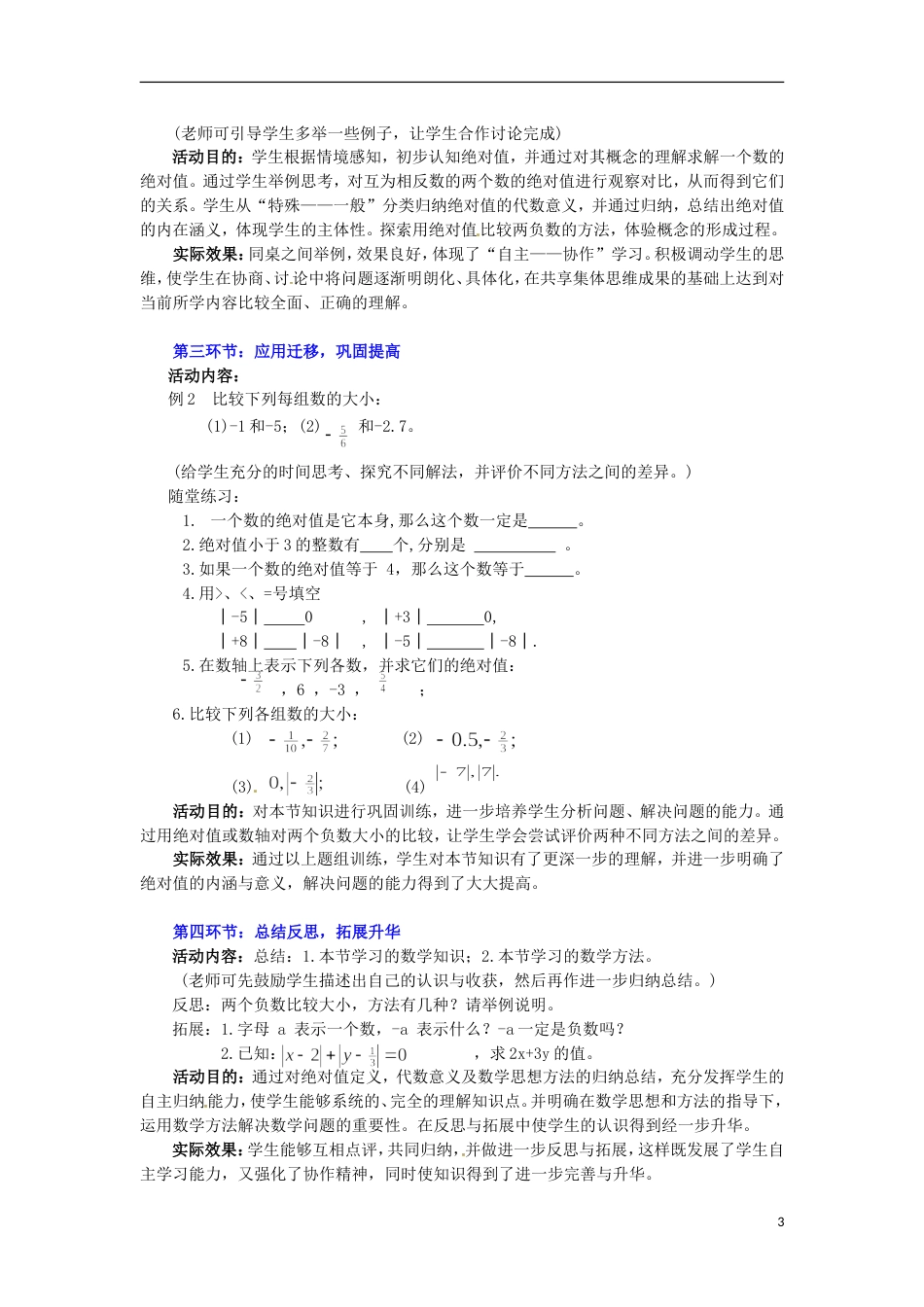 七年级数学上册第二章2.3绝对值教学设计北师大版_第3页