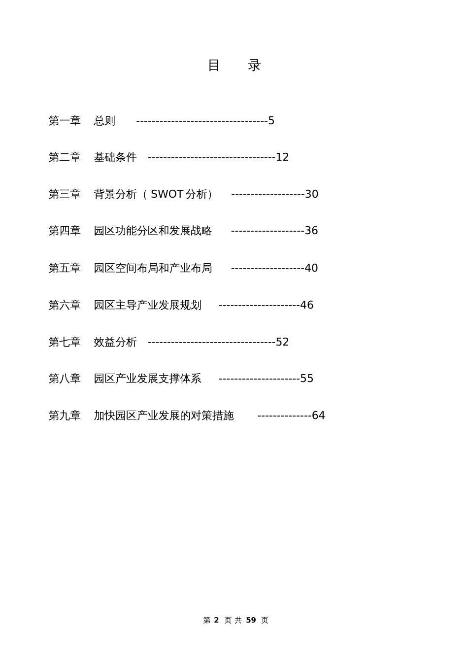 XX工业园区扩区产业发展规划报告59页_第2页