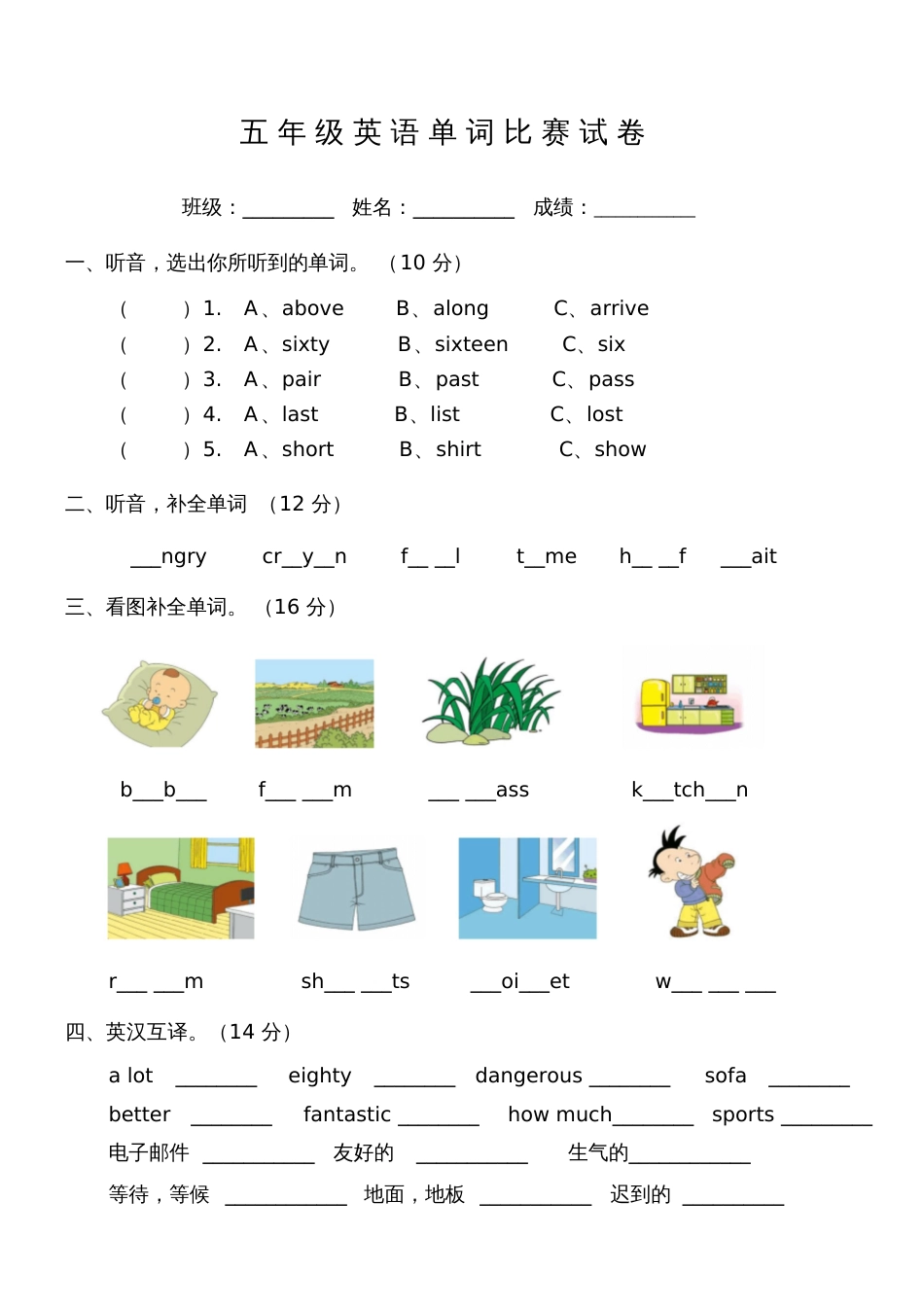 小学英语单词比赛试卷五年级_第1页