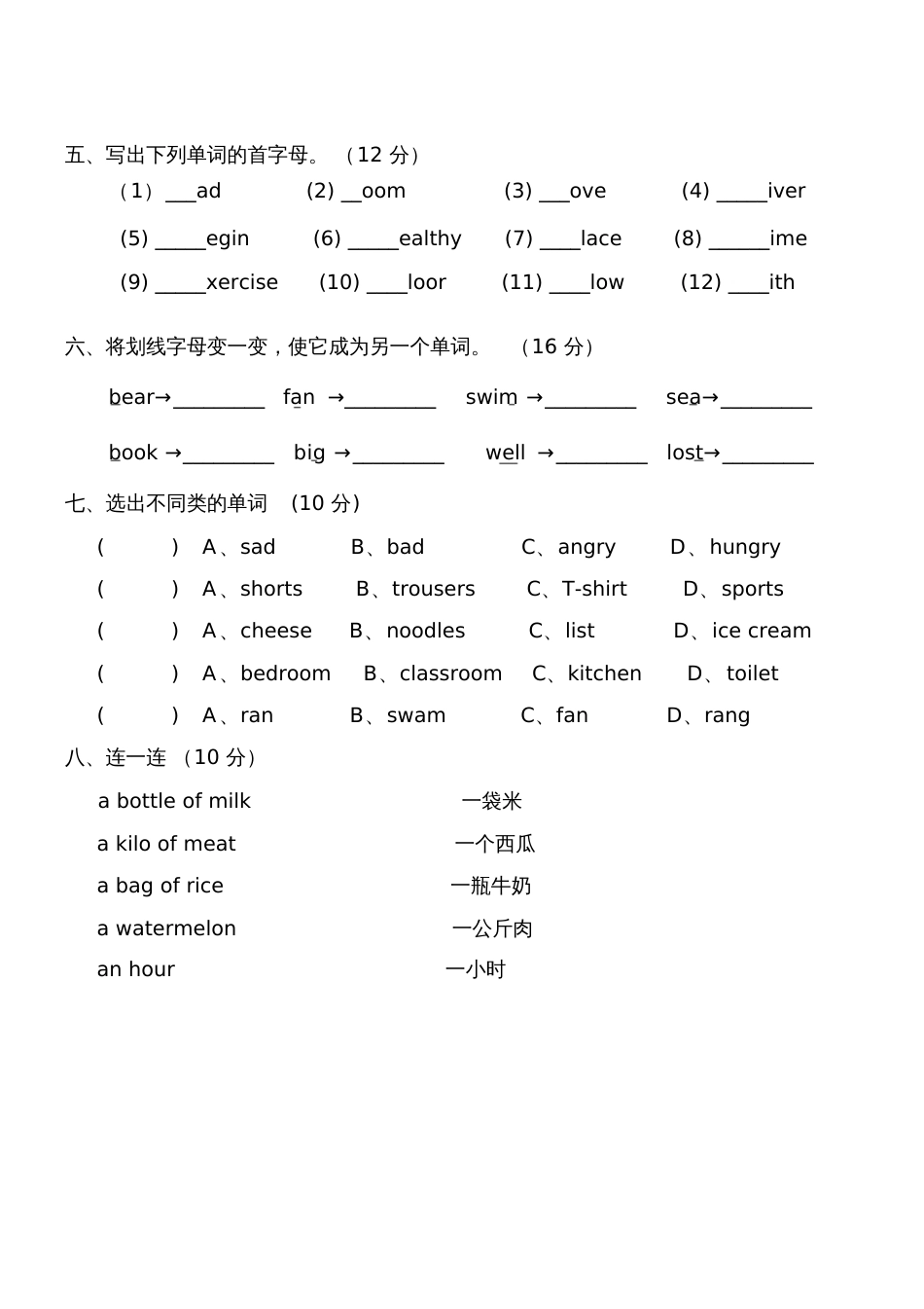 小学英语单词比赛试卷五年级_第2页