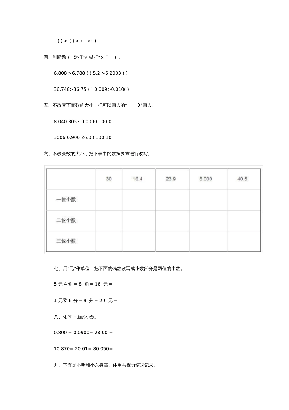 人教2011版小学数学三年级《比较小数的大小》练习_第2页