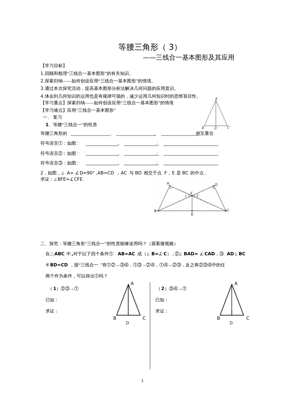 三线合一基本图形及其应用[共3页]_第1页