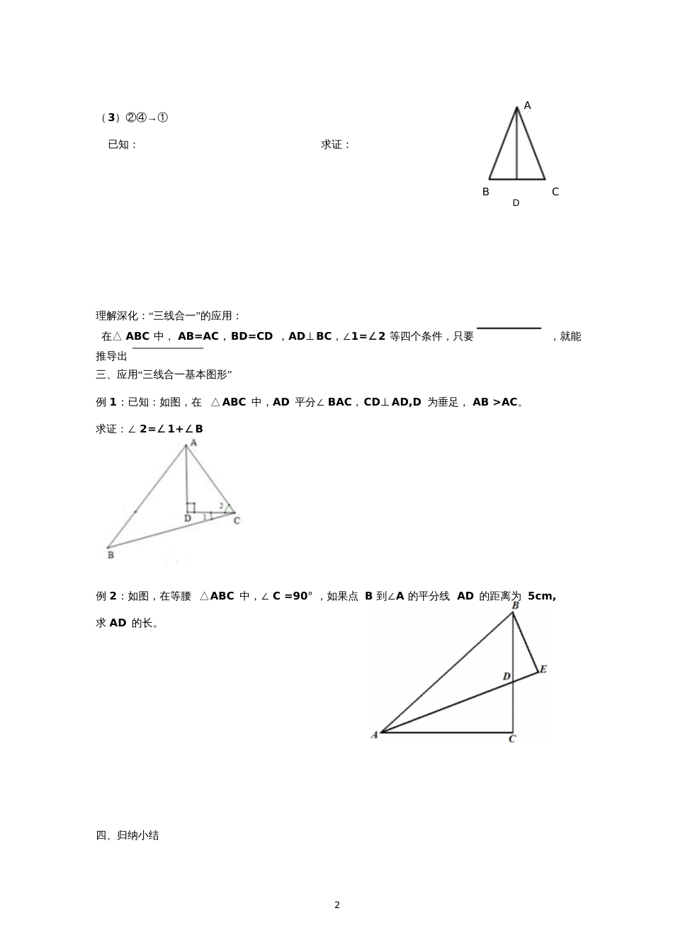 三线合一基本图形及其应用[共3页]_第2页